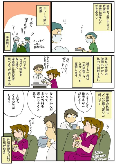 なんだかんだいってまた外科を選んじゃうと思う…