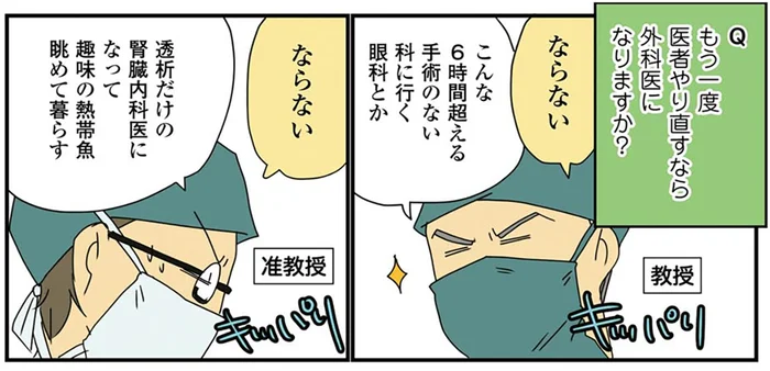 最初からやり直すならどうする？ 「外科医じゃなかったら」を妄想する手術時間