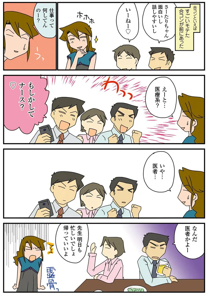 なんだ医者かよー