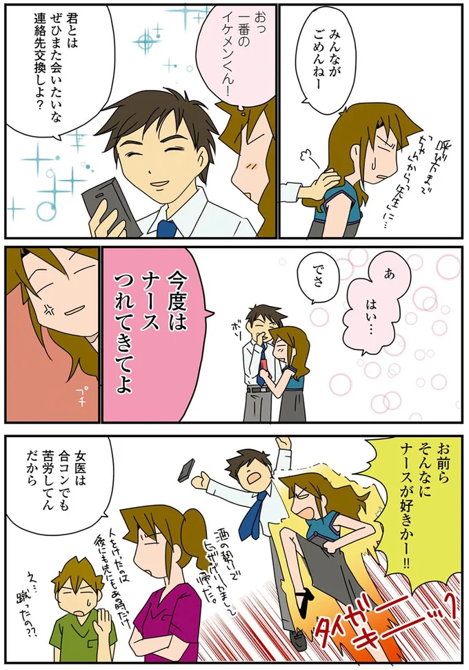 今度はナース連れてきてよ