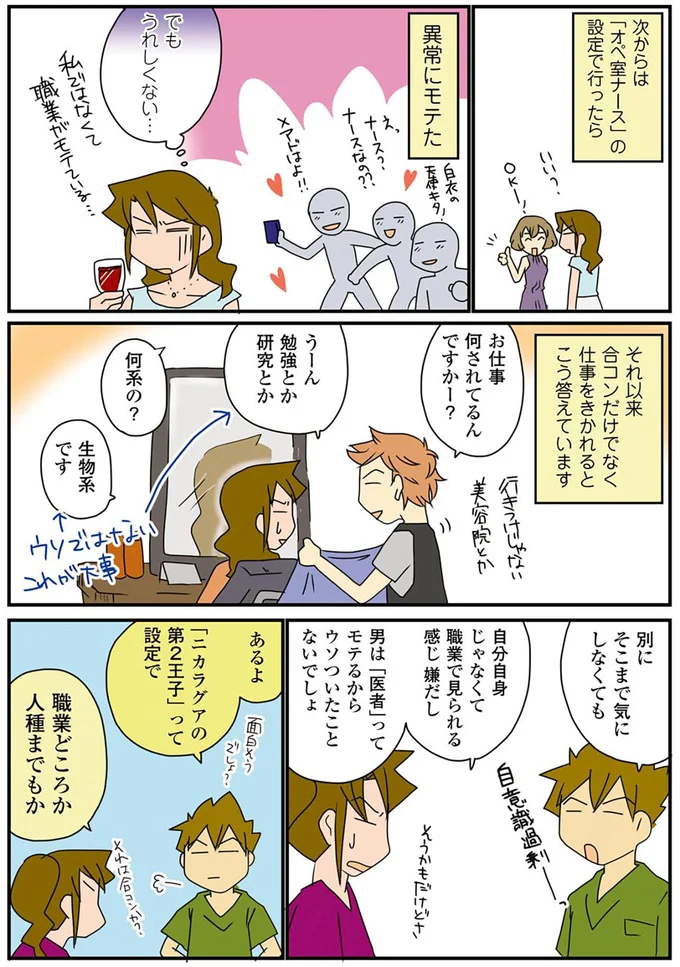 男は「医者」ってモテるからウソついたことないでしょ