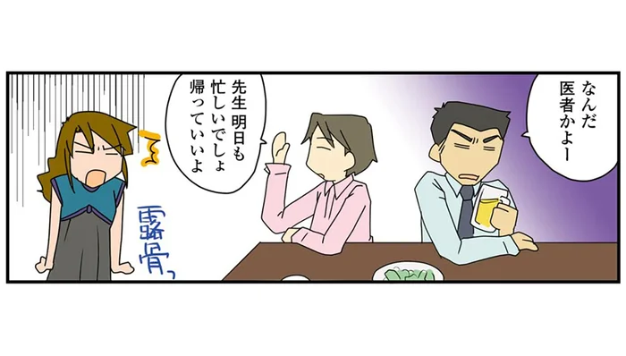 帰っていいよ、って何!? 合コンで女医だと話したら露骨に態度を変えられて