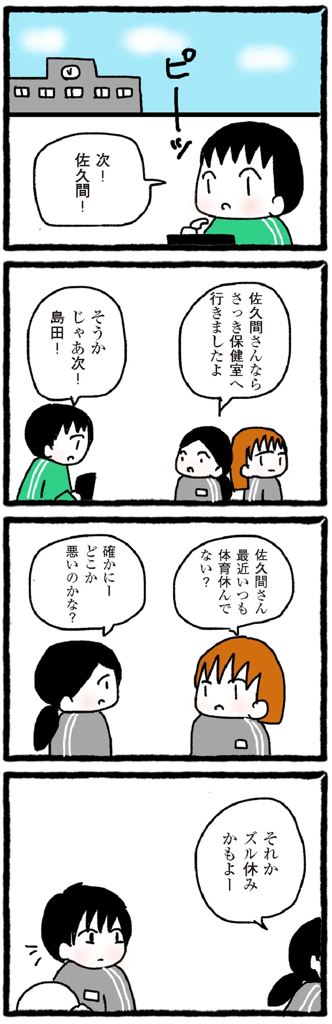 保健室へ行きましたよ