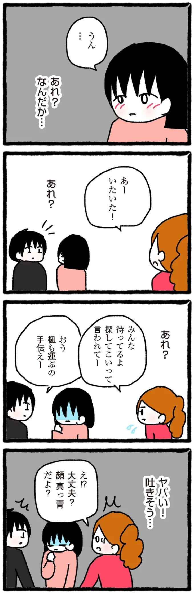 なんだか…
