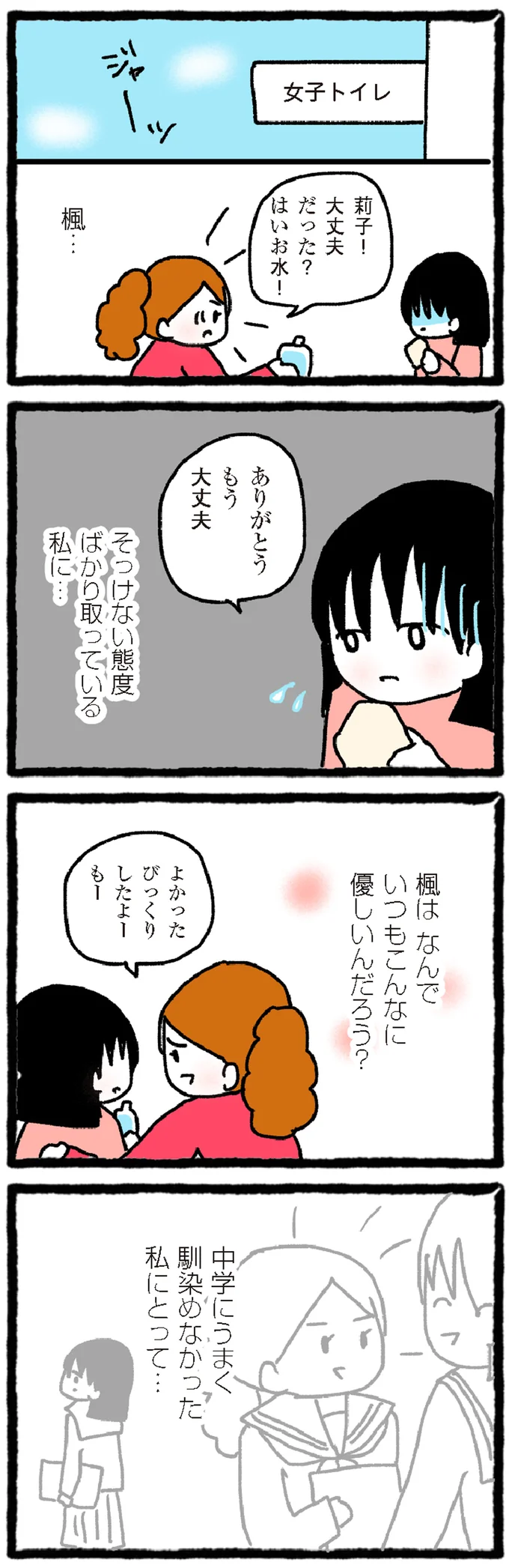 大丈夫だった？