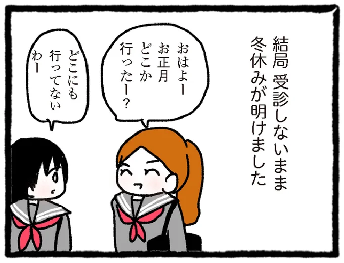 結局受診しないまま