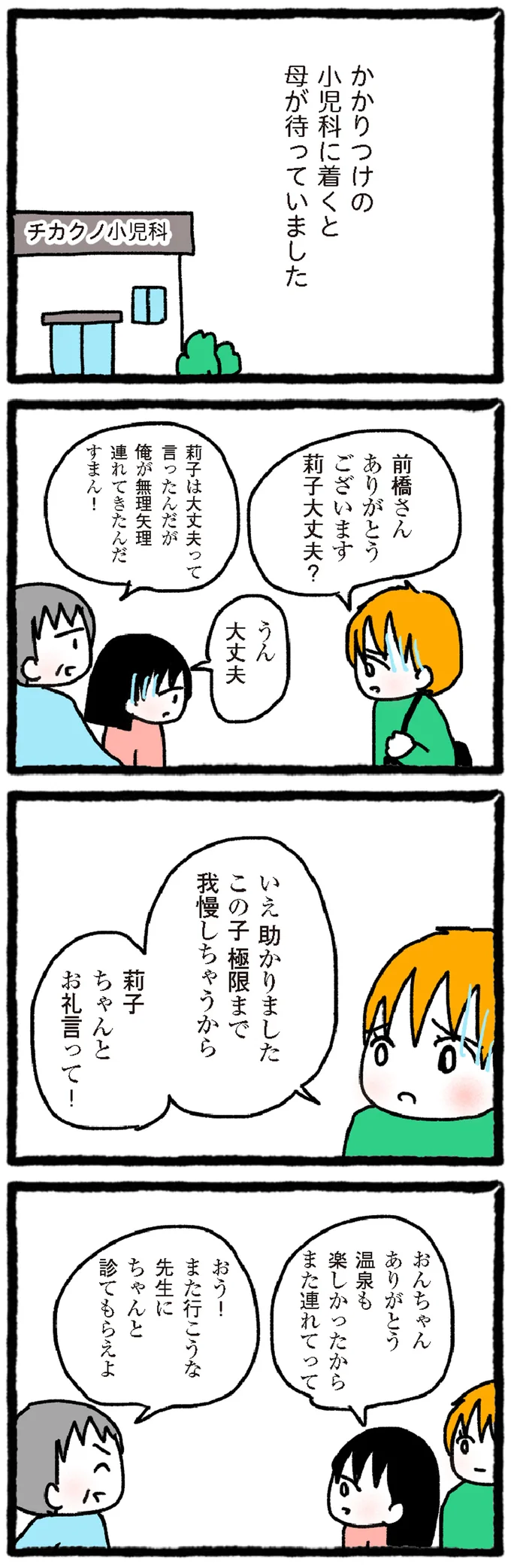 かかりつけの小児科に着くと