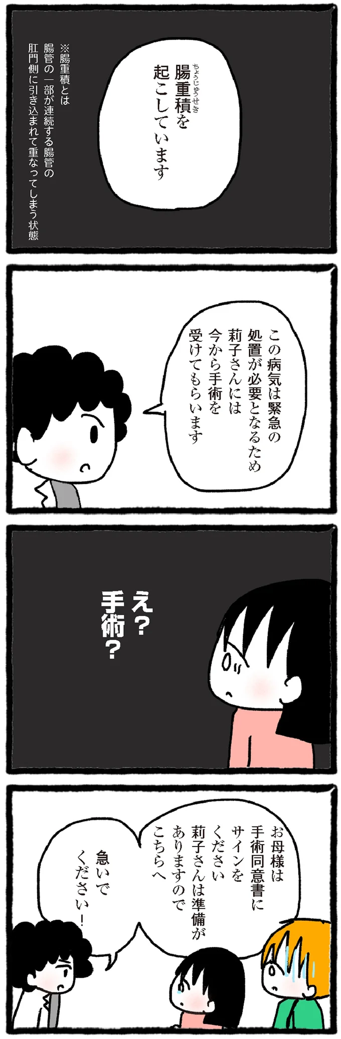 腸重積を起こしています
