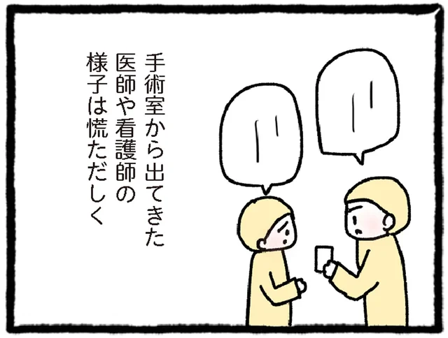 手術中に何があったの？ 医師たちの緊迫した様子に不安が募る母／中学生でがんになりました（11）