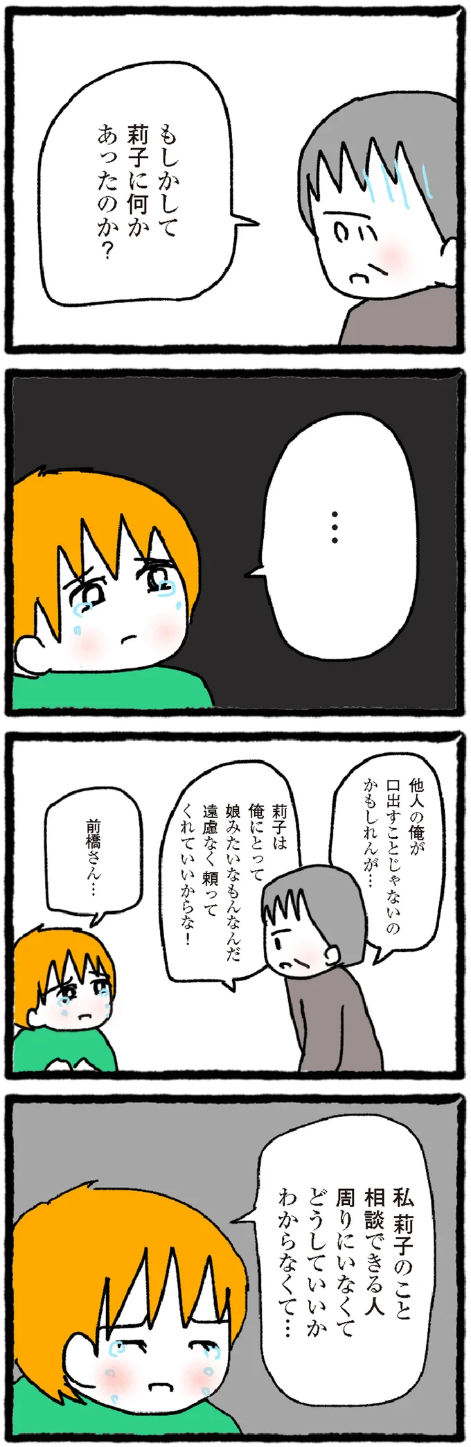 何かあったのか？