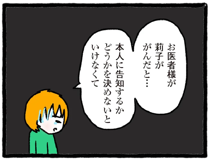 娘に告知するべき？ 受け入れがたい検査結果を聞いた母親の苦悩／中学生でがんになりました（13）