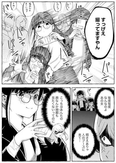 すっげえ撮ってますやん