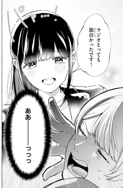 ラジオとっても面白かったです