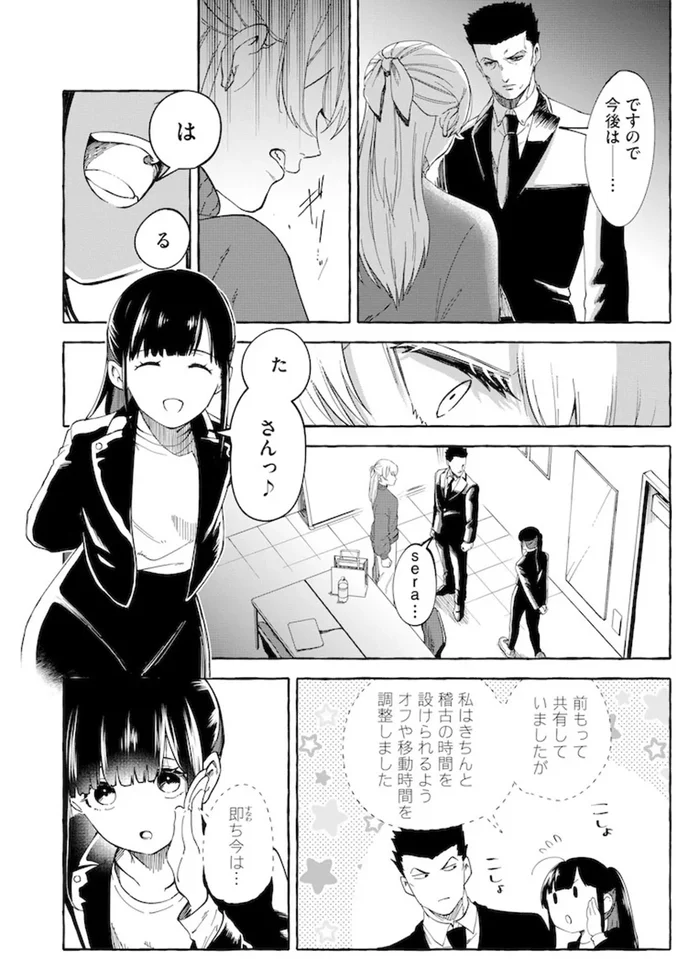 はるたさんっ♪