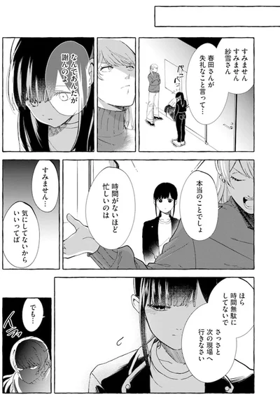 なんであんたが謝んのよ