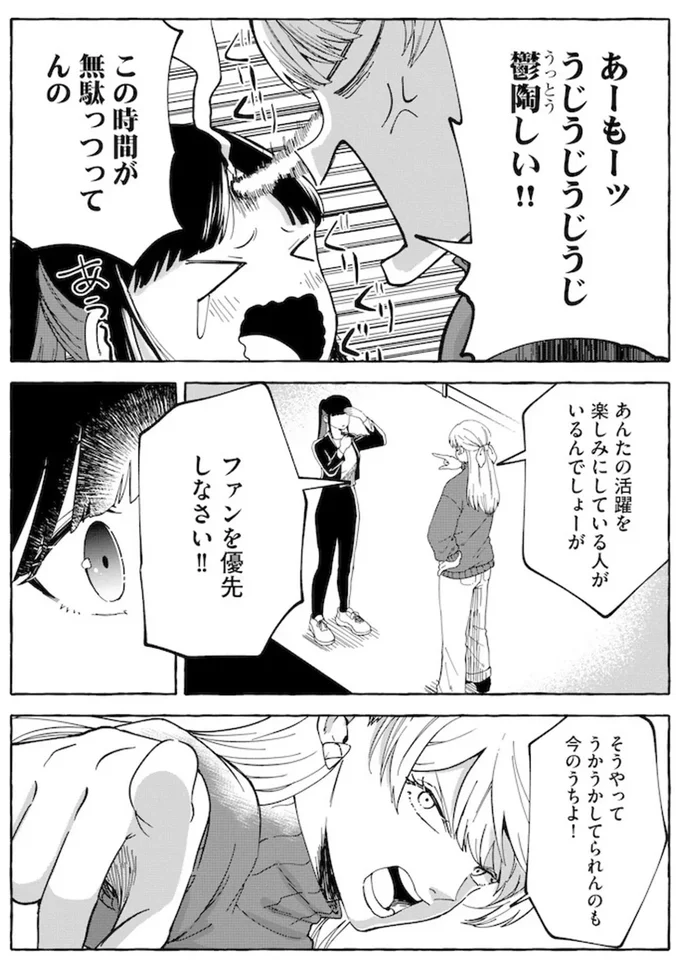 ファンを優先しなさい！！