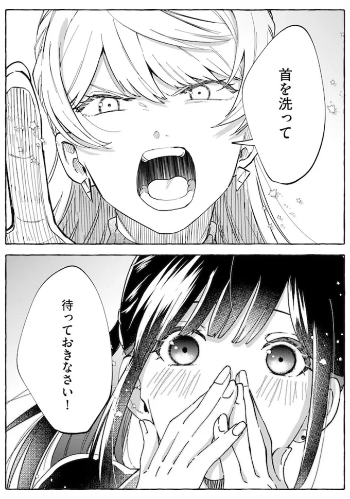 首を洗って待っておきなさい！