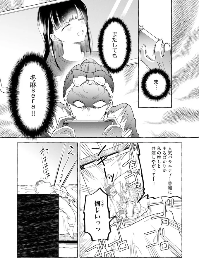 ま...またしても冬麻sera！！