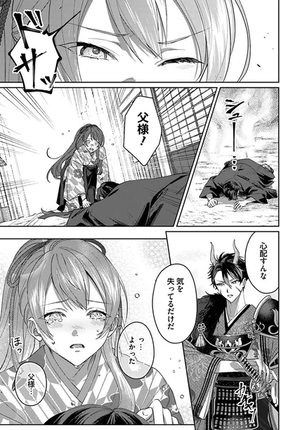 気を失ってるだけだ