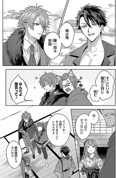 妖…やっぱりそうなんだ