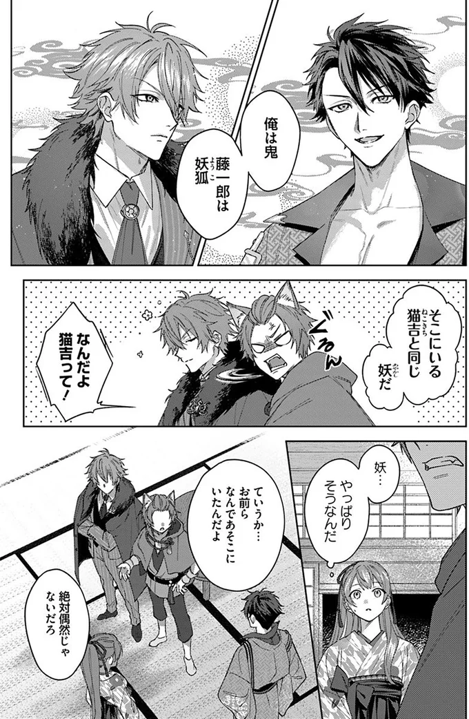 妖…やっぱりそうなんだ