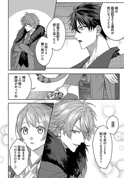 俺はこの鈴に興味があってね