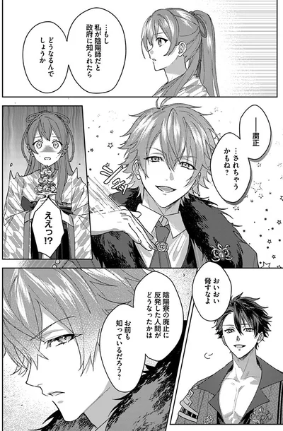 粛正…されちゃうかもね？