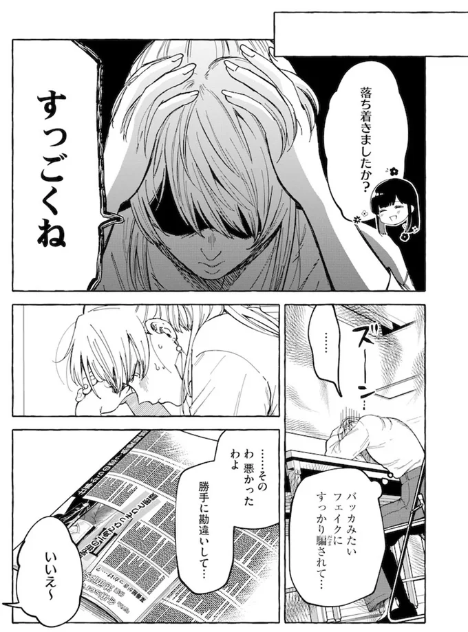 落ち着きましたか？