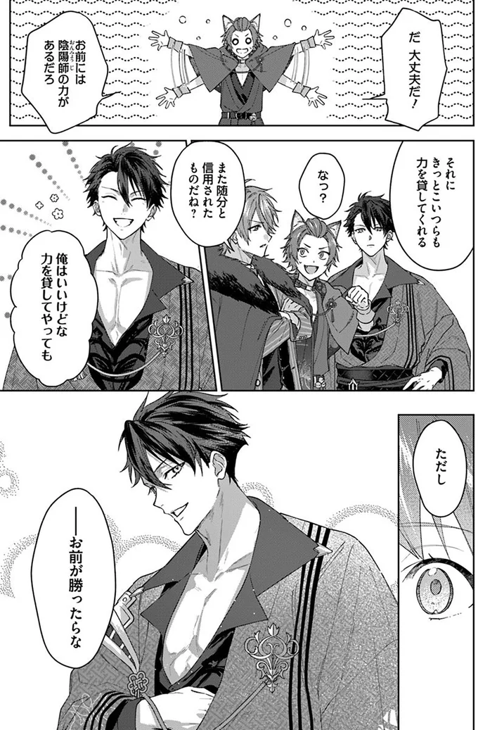 お前には陰陽師の力があるだろ