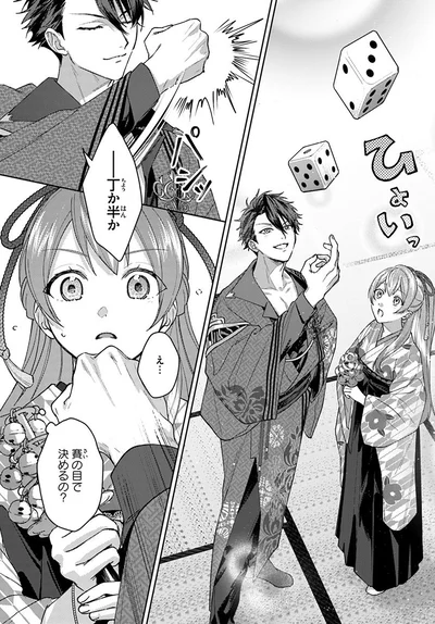 賽の目で決めるの？