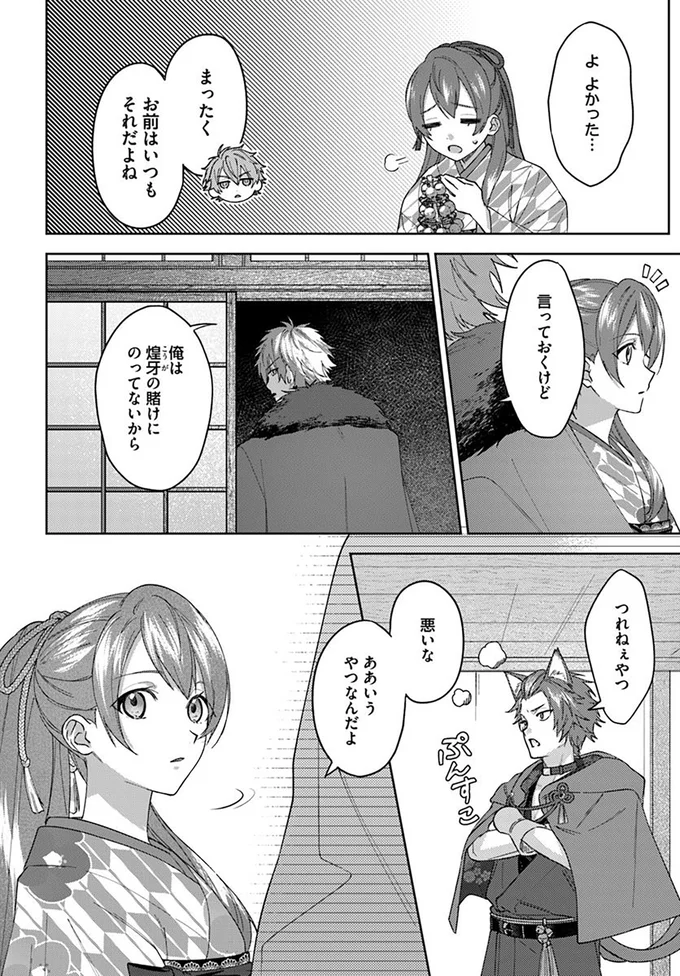 俺は煌牙の賭けにのってないから