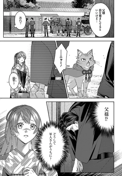 どうして軍人さんがうちに？