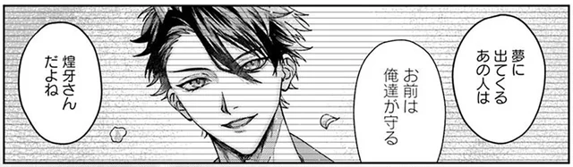 夢で見ていた人物が目の前に。陰陽師の力が覚醒し、千年の因果が動きはじめる…？／あやかし恋廻り～暁の誓い～1（7）