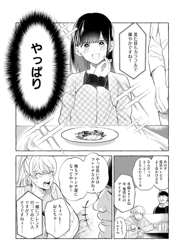 あの子最近テレビでよく見かけるな