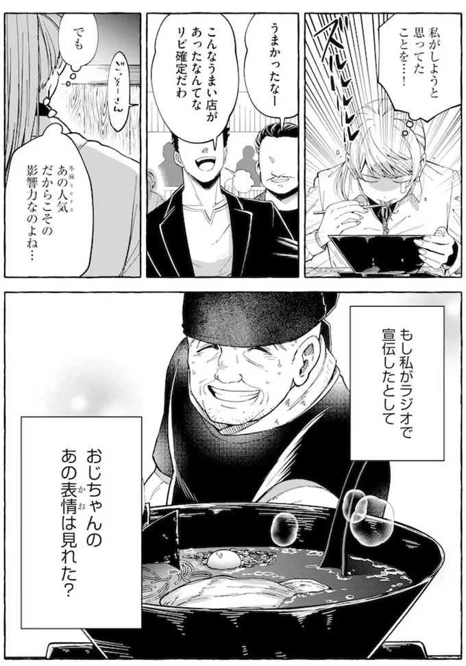 あの人気だからこその影響力なのよね...