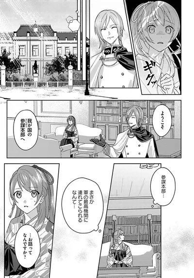 ようこそ我が国の参謀本部へ