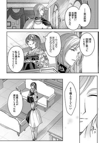 君は怨霊と戦っていたね？