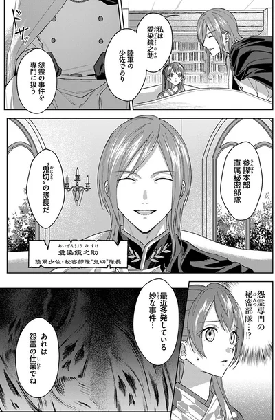 怨霊専門の秘密部隊…！？