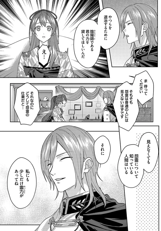 私にも少しだけ霊力があってね