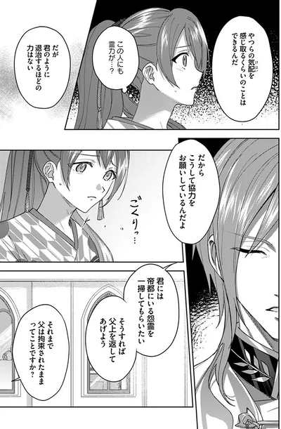 君には帝都にいる怨霊を一掃してもらいたい