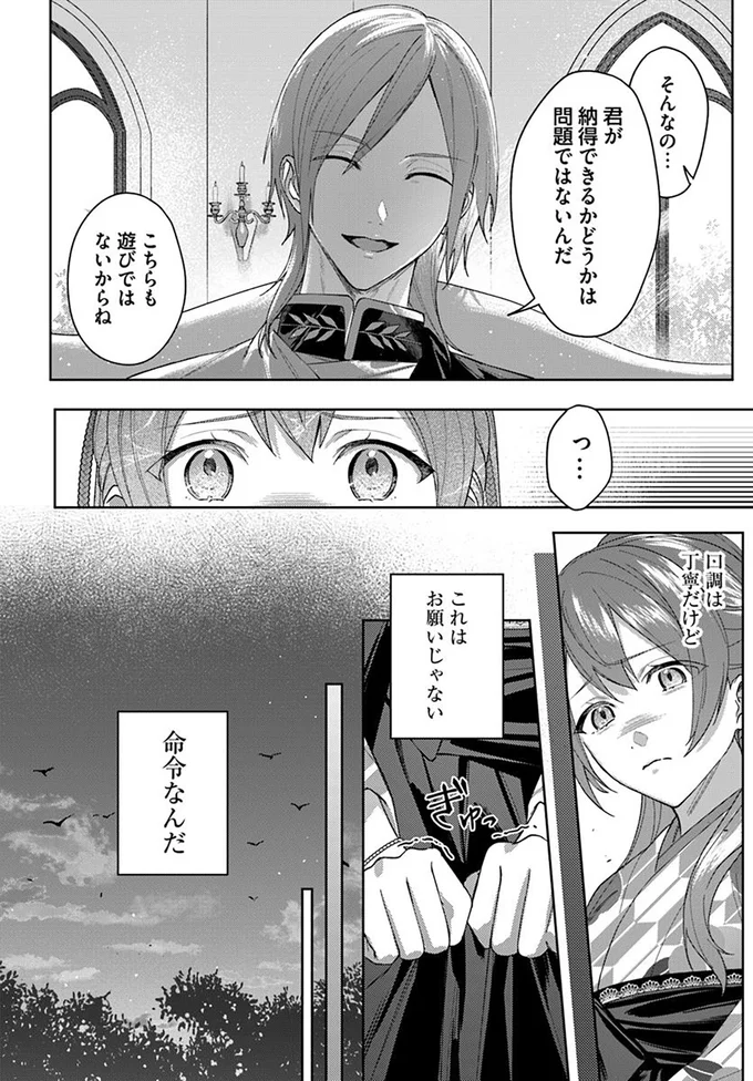 これはお願いじゃない命令なんだ