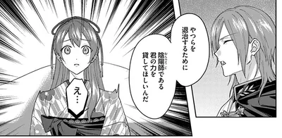 陰陽師である君の力を貸してほしいんだ