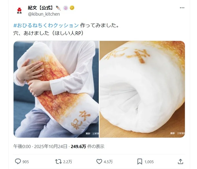 おひるねちくわクッションのポスト▶ちくわの穴の使い方（⇒次へ）