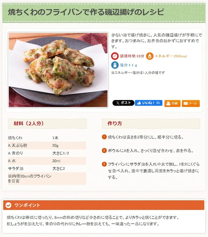 紀文さま公式レシピ▶（次画像からはレシピ有！へとへとのあなたに、夜食の出前店が癒やしのひと皿を届けるマンガ『疲れた人に夜食を届ける出前店2』が読めます）