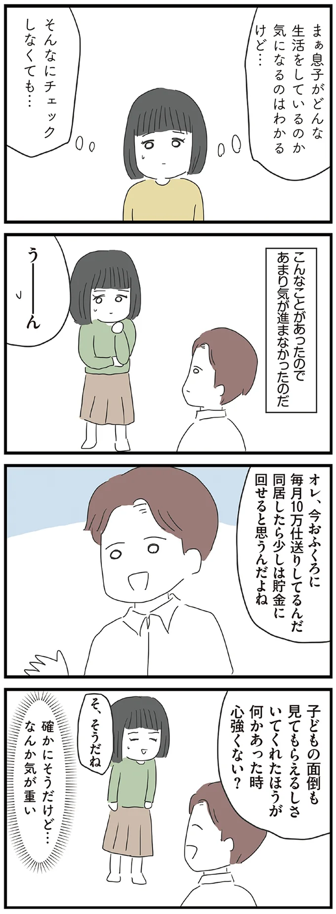 そんなにチェックしなくても…
