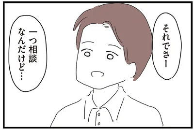 妻の顔が曇った夫の提案。部屋の隅々までチェックする義母と同居なんて！／義母との戦いで得たもの（1）