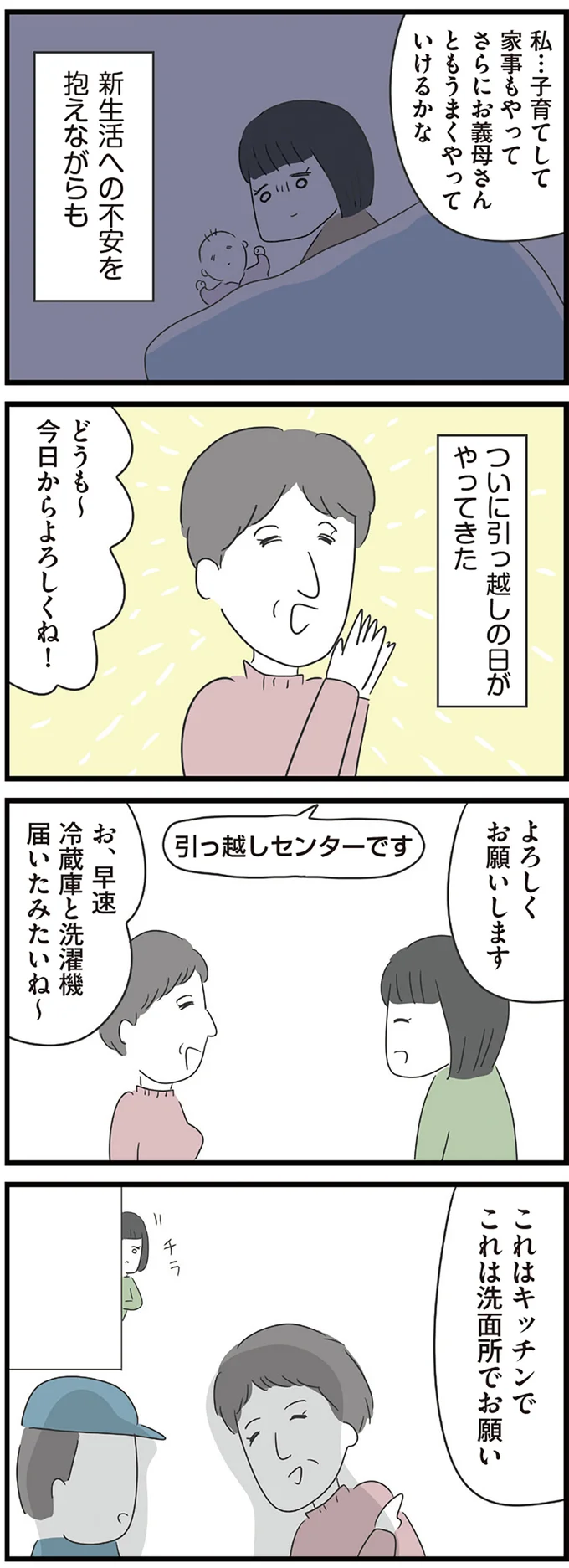 『義母との戦いで得たもの』より