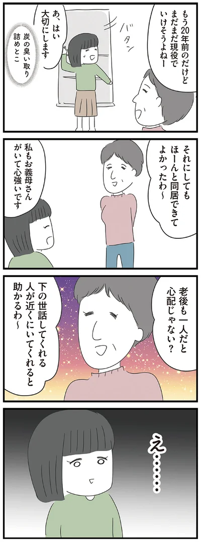 『義母との戦いで得たもの』より