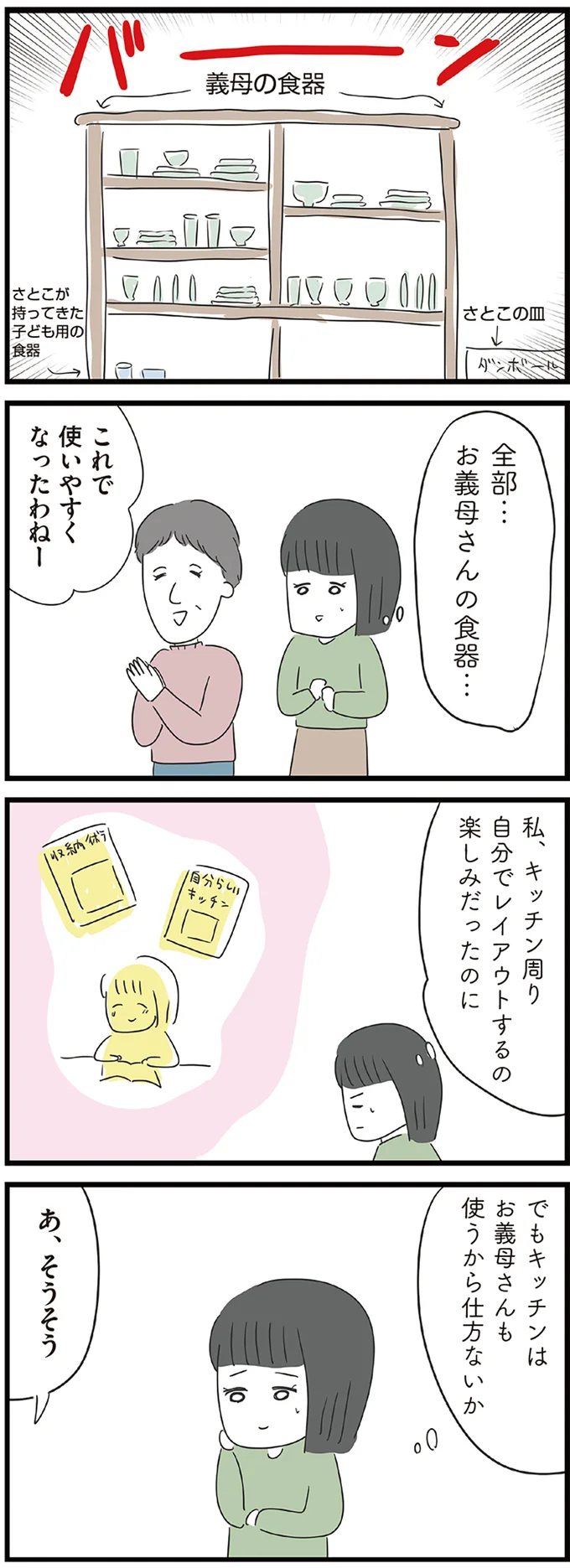 『義母との戦いで得たもの』より