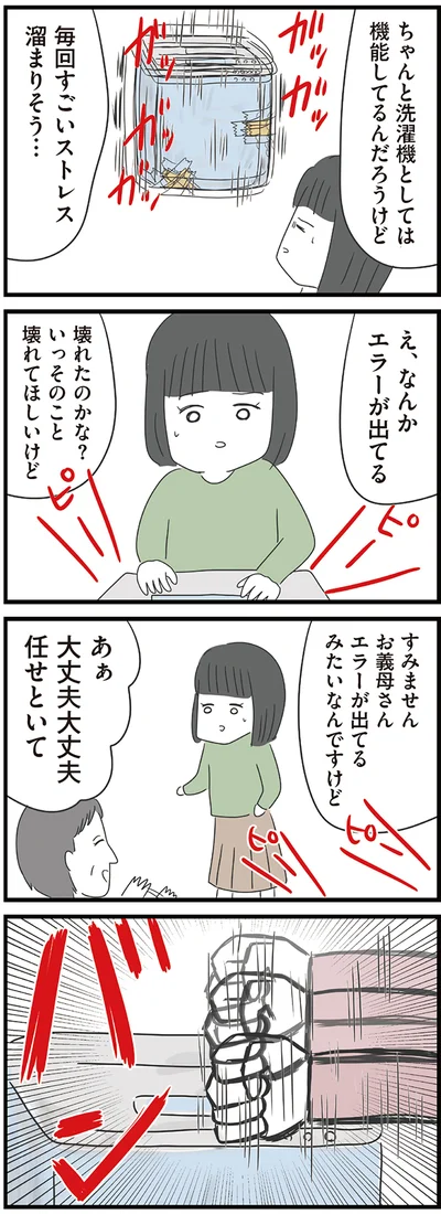 『義母との戦いで得たもの』より